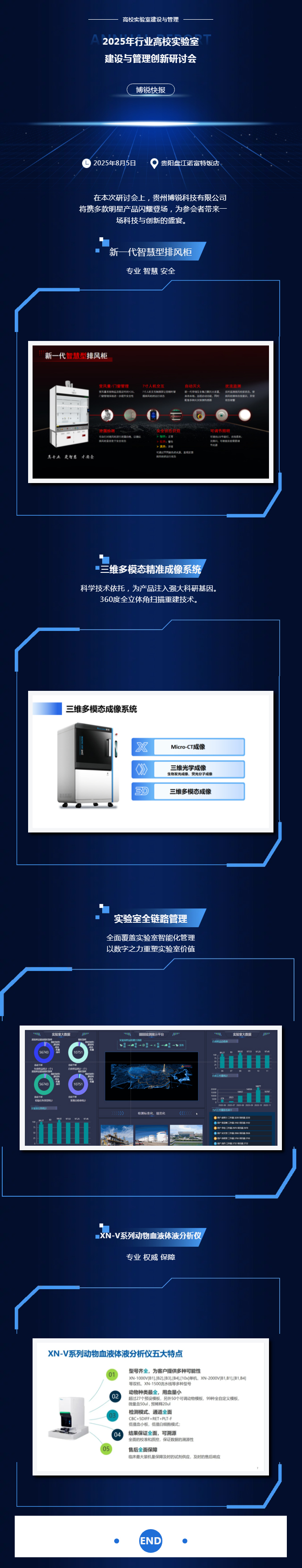 贵州世界杯官方网页版-世界杯(中国)
新产品闪耀实验室建设与管理创新研讨会