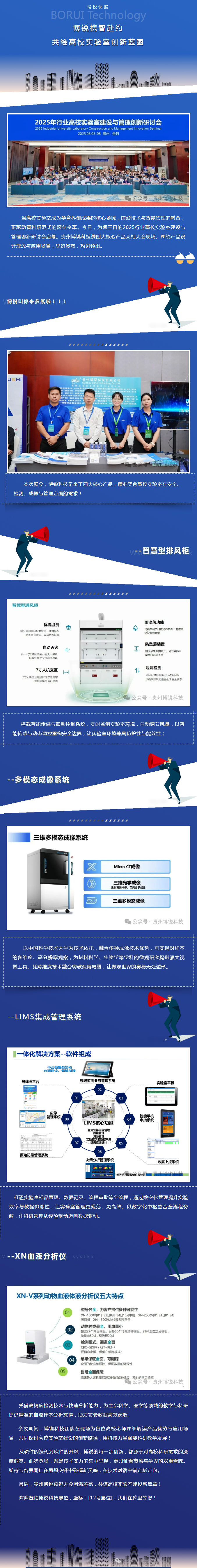 世界杯官方网页版-世界杯(中国)
｜赴2025行业高校实验室建设与管理创新研讨会之约，共启智慧科研新篇。