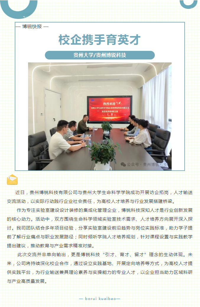 校企携手育英才！贵州大学＆世界杯官方网页版-世界杯(中国)
共探人才输送新路径！