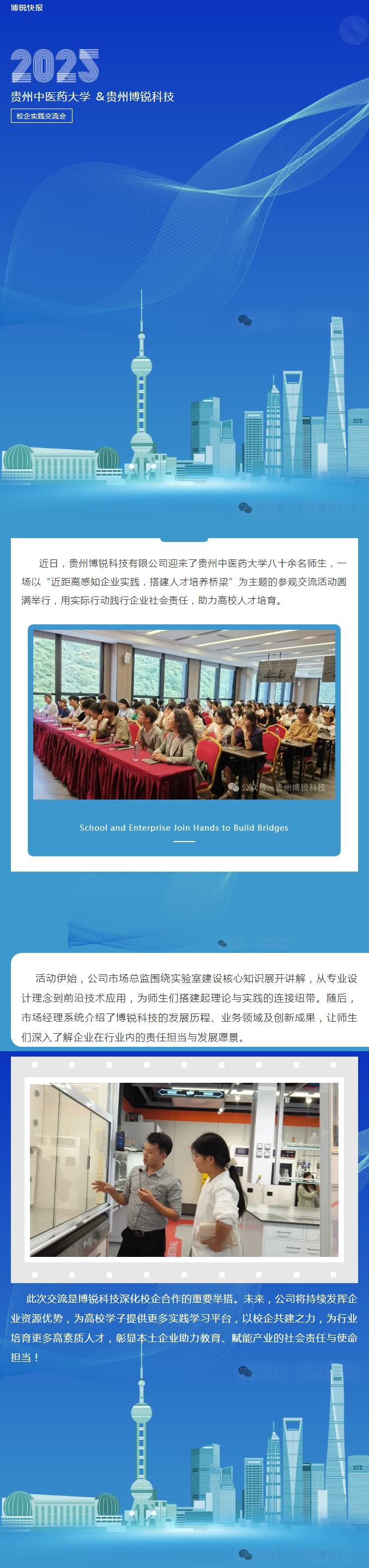 校企携手筑桥梁！贵州中医药大学师生走进世界杯官方网页版-世界杯(中国)
，共探实践育人新路径！